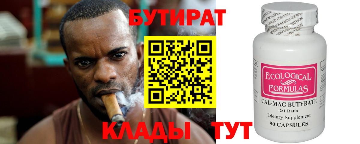Бутират Butirat  Вход с VPN  Алексеевка 