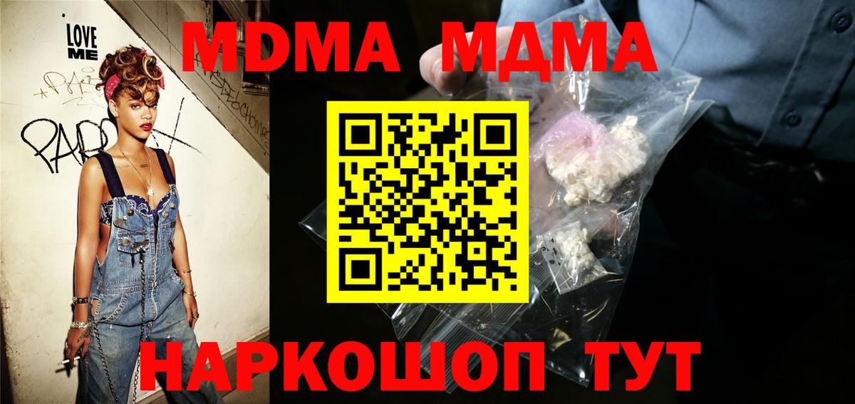 MDMA  МДМА кристаллы  Вход с VPN  МДМА crystal  Алексеевка 